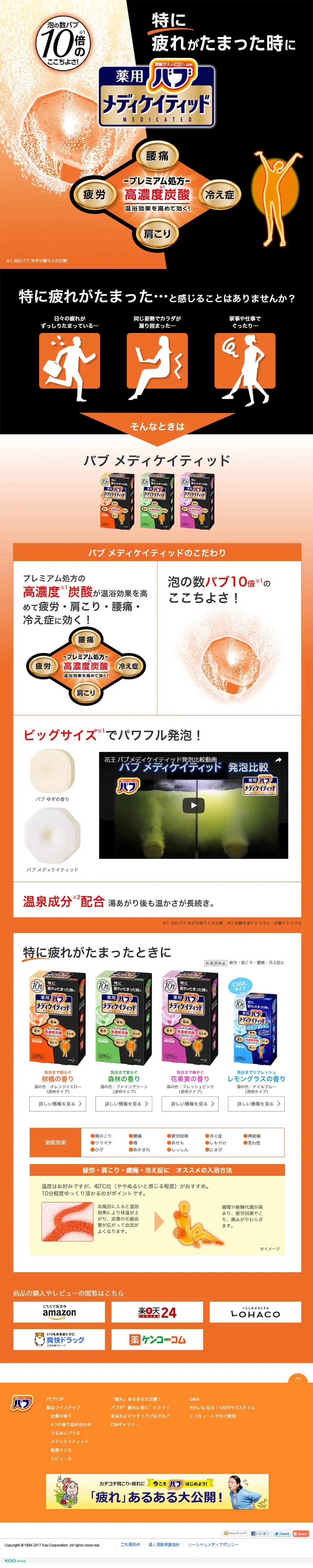 Bub Medicated LP design (Beauty, Skincare, Fragrance / Orange tones / Clean-cut) PC version