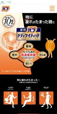 薬用バブ メディケイディッドのLPデザイン（美容・スキンケア・香水／オレンジ系／清潔系）スマホ版