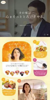 とろける味わいのLPデザイン（スイーツ・スナック菓子／イエロー系／にぎやか系）PC版