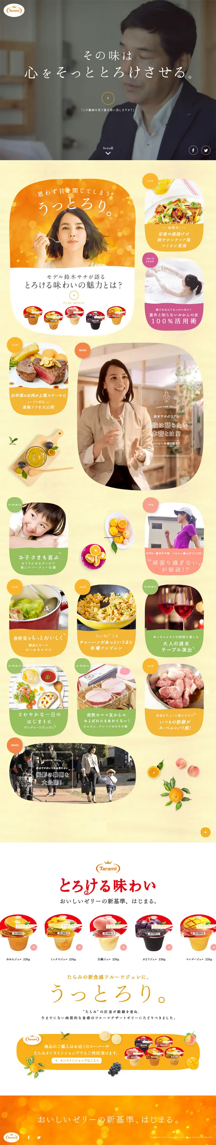 Melt-in-your-mouth flavor LP design (Sweets and Snacks / yellow / Lively type) PC version