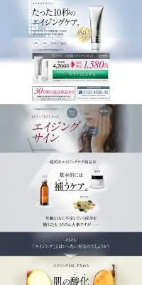 エレクトーレトライアルセットのLPデザイン（美容・スキンケア・香水／ホワイト系／シンプル系）PC版