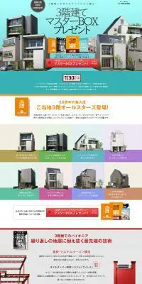 3階建てマスターBOXプレゼントのLPデザイン（住宅・不動産／グレー系／シンプル系）PC版