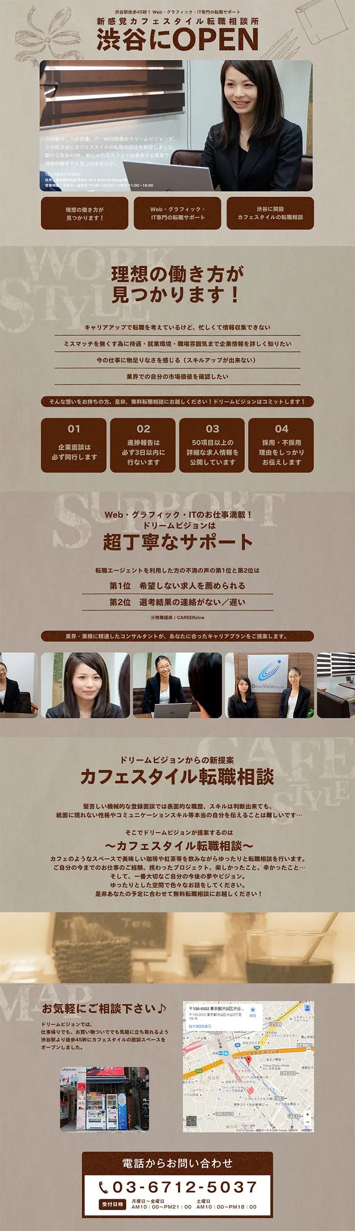 Cafe-style career change consultation LP design (Recruitment and Hiring / Brown tones / Simple) PC version