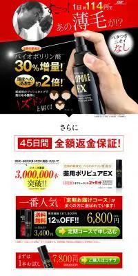 薬用ポリピュアEXのLPデザイン（美容・スキンケア・香水／ブラック系／信頼・安心系）PC版