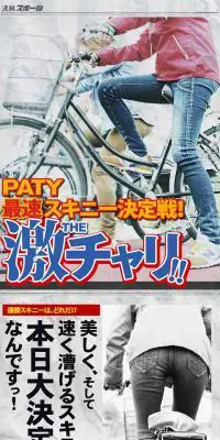 PATY最速スキニー決定戦！　THE-激チャリ!!のLPデザイン（ファッション／ブラック系／にぎやか系）PC版