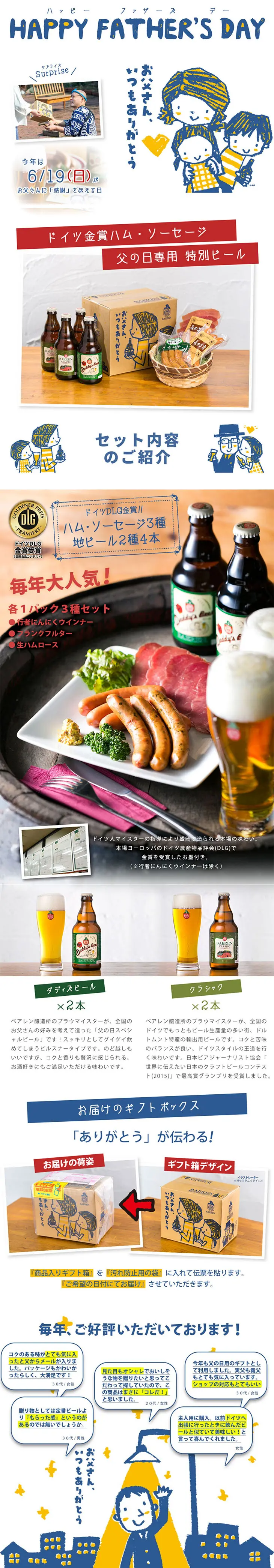 Ham & Sausage (3 Varieties) and Craft Beer (2 Varieties, 4 Bottles) Tasting Set LP design (Events, Campaigns, Gifts / White-based / Strong) PC version