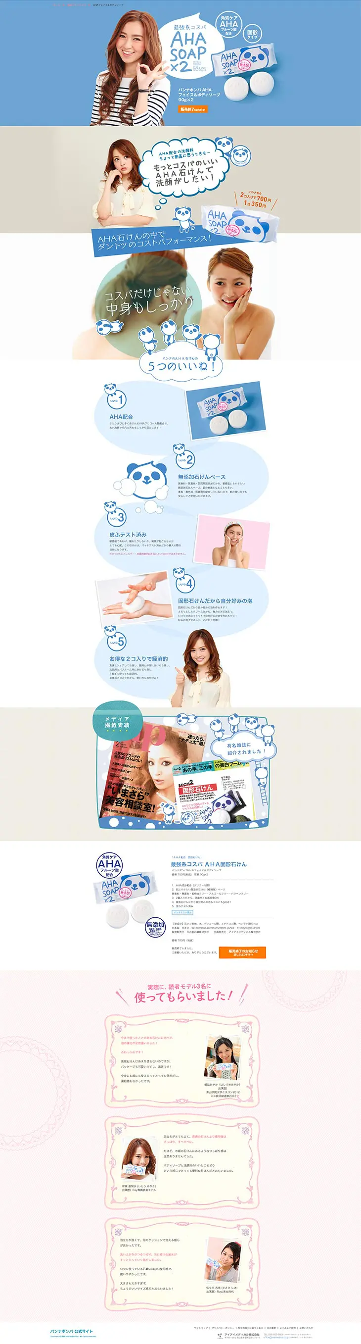 The Ultimate Cost-Performance AHA Bar Soap LP design (Beauty, Skincare, Fragrance / White-based / Cute style) PC version