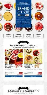 世界の有名ブランド大集合！アイスクリーム特集のLPデザイン（スイーツ・スナック菓子／ホワイト系／シンプル系）PC版