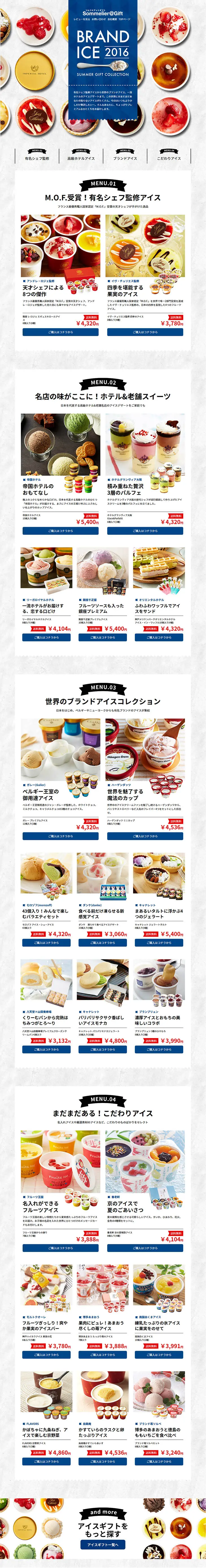 Global Famous Brands Collection! Ice Cream Special LP design (Sweets and Snacks / White-based / Simple) PC version