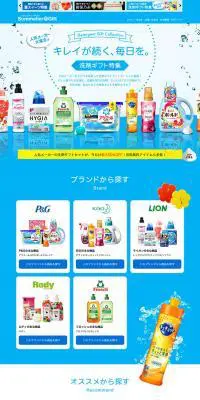 有名メーカー大集合！洗剤ギフト特集のLPデザイン（イベント・キャンペーン・ギフト／ブルー系／清潔系）PC版