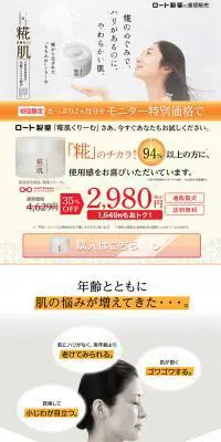 糀肌のLPデザイン（美容・スキンケア・香水／イエロー系／信頼・安心系）PC版