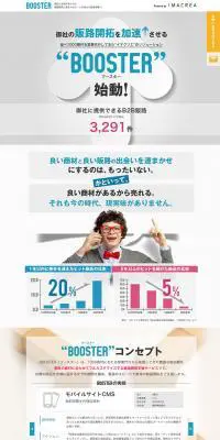 販路開拓/販路拡大支援サービス BOOSTER（ブースター）のLPデザイン（サービス・保険・金融／グレー系／信頼・安心系）PC版