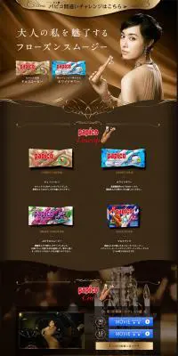 papicoのLPデザイン（食品／ブラウン系／キレイ系）PC版