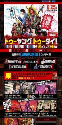 TOO YOUNG TO DIE!特設サイト