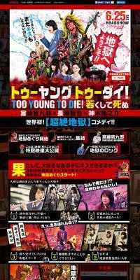 TOO YOUNG TO DIE!特設サイトのLPデザイン（TV・映画・アニメ／ブラック系／かっこいい系）PC版