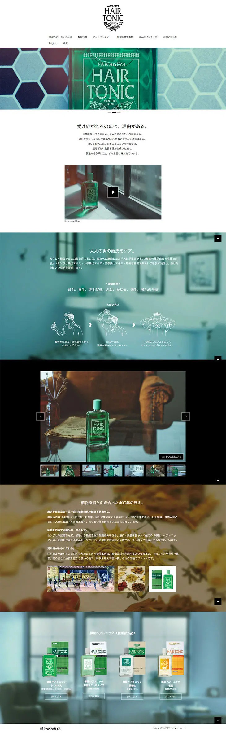 Yanagiya Hair Tonic LP design (Beauty, Skincare, Fragrance / Green tones / Simple) PC version