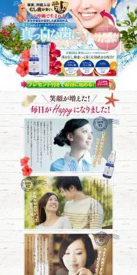 薬用ちゅらトゥースホワイトニングのLPデザイン（美容・スキンケア・香水／ブルー系／にぎやか系）PC版