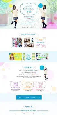 MATCH学園のLPデザイン（イベント・キャンペーン・体験／ホワイト系／かわいい系）PC版