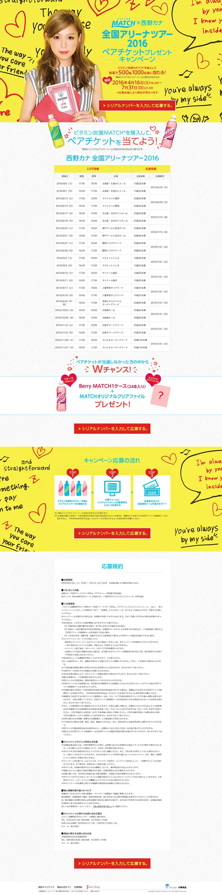 Vitamin Carbonated MATCH x Kana Nishino LP design (Services, Insurance, and Finance / yellow / Lively type) PC version