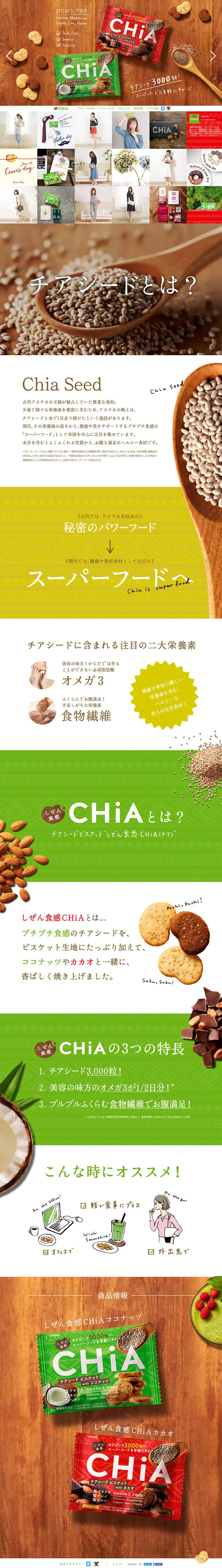 Natural Texture CHiA LP design (Health and Beauty Foods and Supplements / Green tones / Cute style) PC version