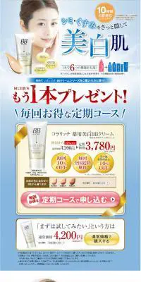 コラリッチ薬用美白BBクリームのLPデザイン（美容・スキンケア・香水／グレー系／キレイ系）PC版