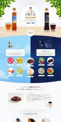 朝と夜のお酢生活のLPデザイン（健康・美容食品・サプリ／ブルー系／シンプル系）PC版