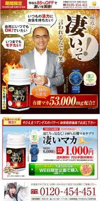 凄いマカのLPデザイン（健康・美容食品・サプリ／ブラック系／力強い系）PC版