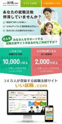 16新卒・既卒・第二新卒に特化した就職支援サービス | いい就職.comのLPデザイン（求人・採用関連／グリーン系／信頼・安心系）スマホ版