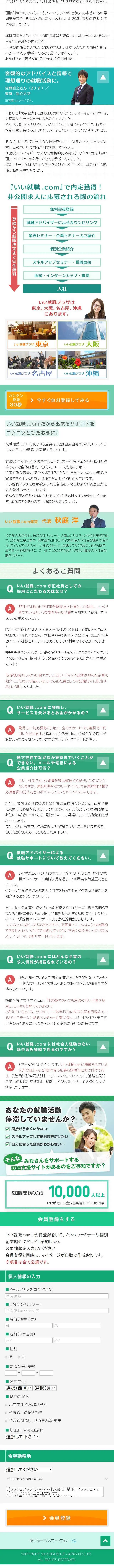 Job placement support service specializing in 2016 new graduates, past graduates, and young professionals | iisyusyoku.com LP design (Recruitment and Hiring / Green tones / Trust and Safety) Mobile version