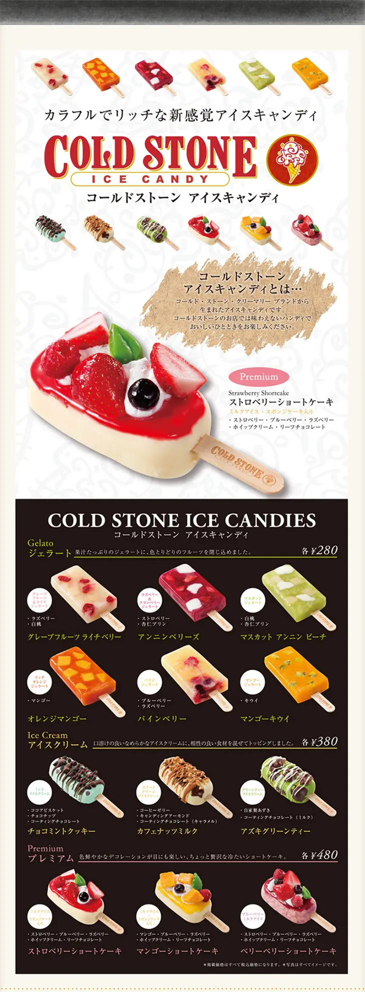 Cold Stone Ice Pop LP design (Sweets and Snacks / Brown tones / Cute style) PC version