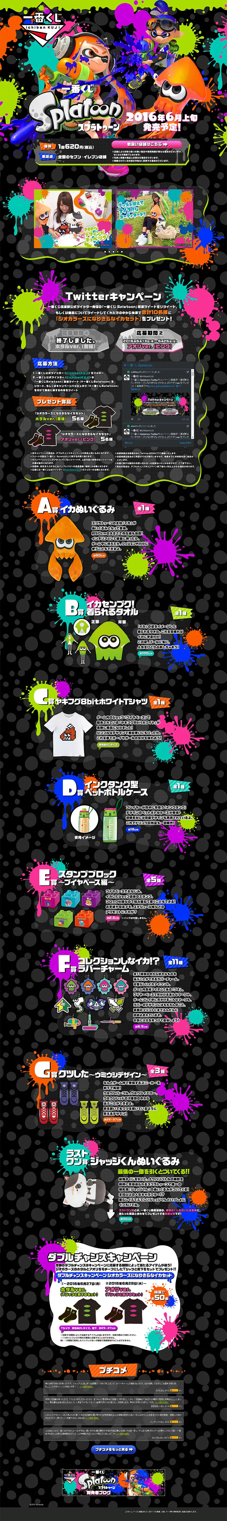Ichiban Kuji Splatoon LP design (Services, Insurance, and Finance / Black-colored / Lively type) PC version