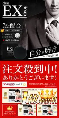 デオEXソープのLPデザイン（美容・スキンケア・香水／ブラック系／かっこいい系）PC版