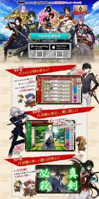 刀剣乱舞　ONLINEのLPデザイン（インターネットサービス／ブラウン系／かっこいい系）PC版