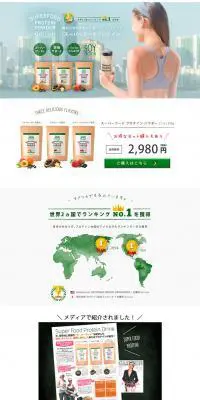 スーパーフードプロテインパウダーのLPデザイン（健康・美容食品・サプリ／グリーン系／シンプル系）PC版