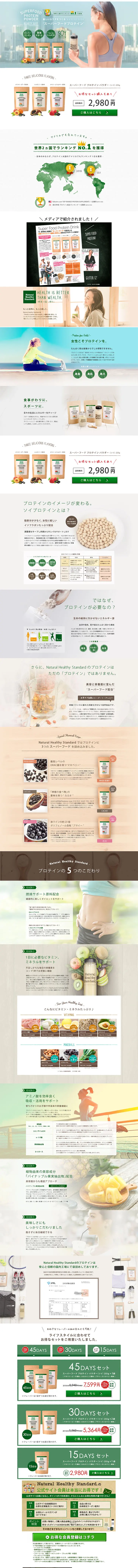 Superfood Protein Powder LP design (Health and Beauty Foods and Supplements / Green tones / Simple) PC version