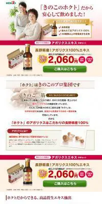 アガリクス100%エキスのLPデザイン（健康・美容食品・サプリ／ホワイト系／信頼・安心系）PC版