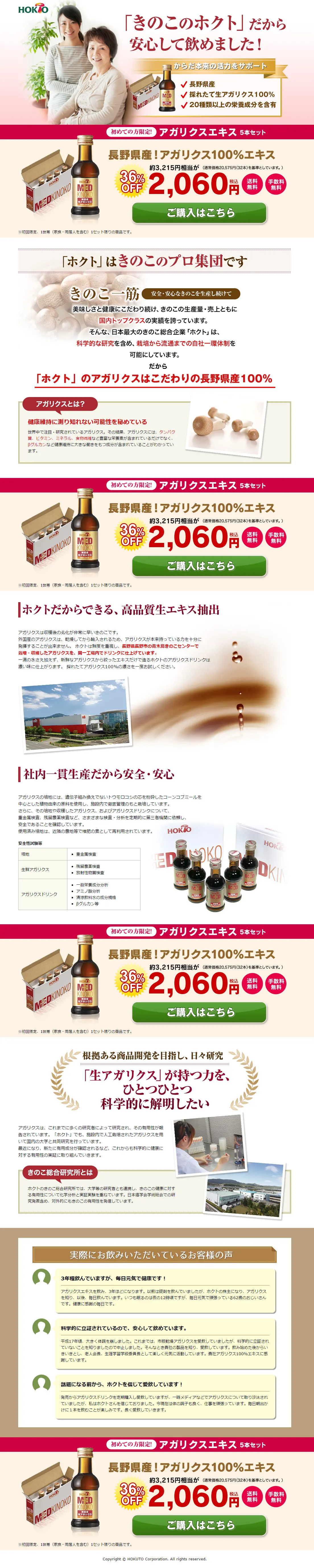 100% Agaricus Extract LP design (Health and Beauty Foods and Supplements / White-based / Trust and Safety) PC version