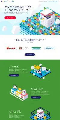コンビニプリントboxのLPデザイン（サービス・保険・金融／カラフル系／シンプル系）PC版