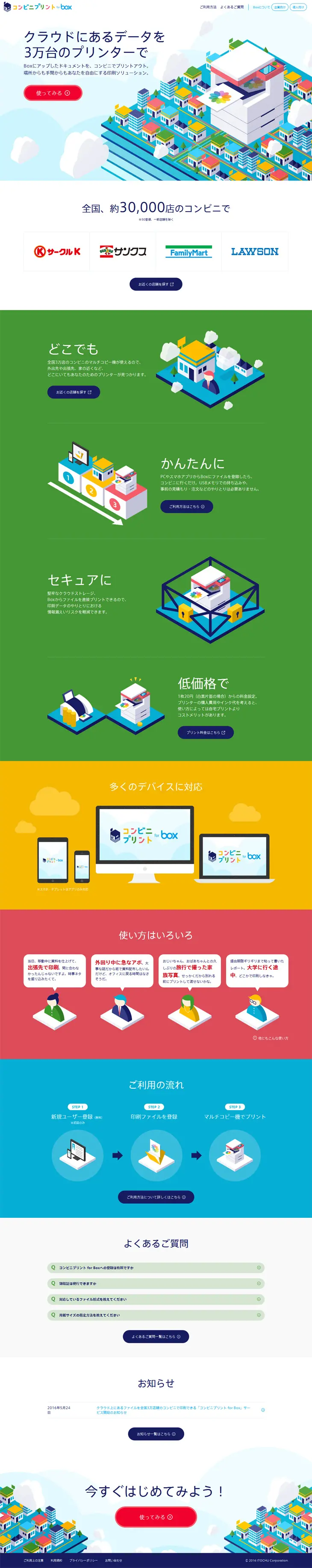 Convenience store print box LP design (Services, Insurance, and Finance / Multi-color type / Simple) PC version