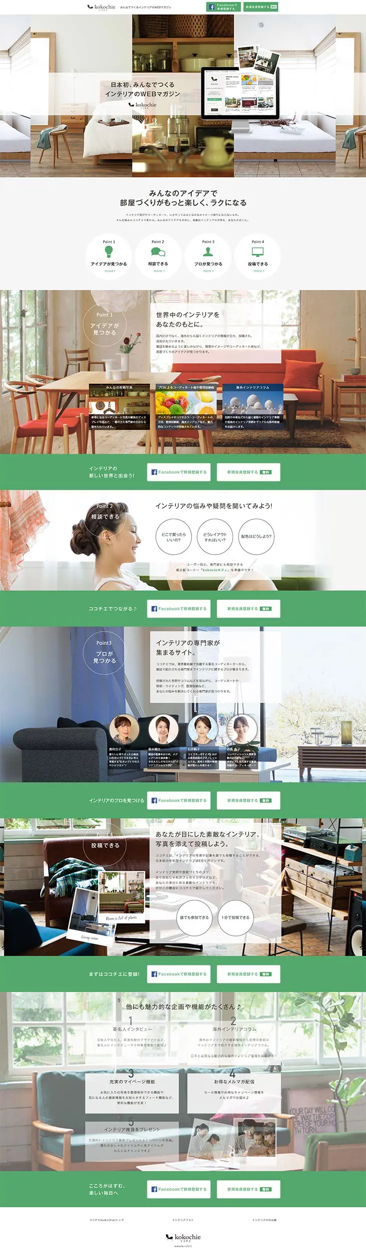 Wisdom for a Cozy Home: Kokochie LP design (Services, Insurance, and Finance / Green tones / Simple) PC version