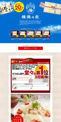 揖保乃糸そうめん特集のLPデザイン（食品／ブラウン系／爽やか系）PC版
