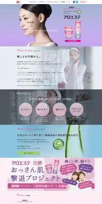 アロエステのLPデザイン（健康・美容食品・サプリ／パープル系／キレイ系）PC版