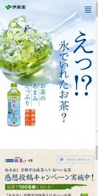 Ice-brewed Oi Ocha with Kyoto Uji Matcha