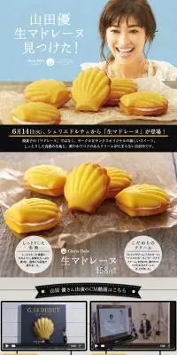 生マドレーヌのLPデザイン（スイーツ・スナック菓子／ブラウン系／シンプル系）PC版