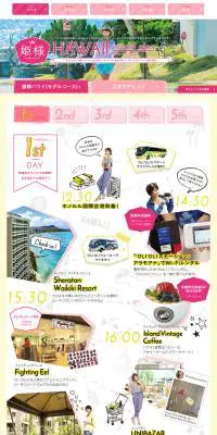 姫様　～女子旅COLLECTION～　ハワイモデルプランのLPデザイン（旅行・アウトドア／イエロー系／かわいい系）PC版
