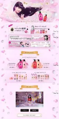 MA CHERIEのLPデザイン（美容・スキンケア・香水／ピンク系／かわいい系）PC版
