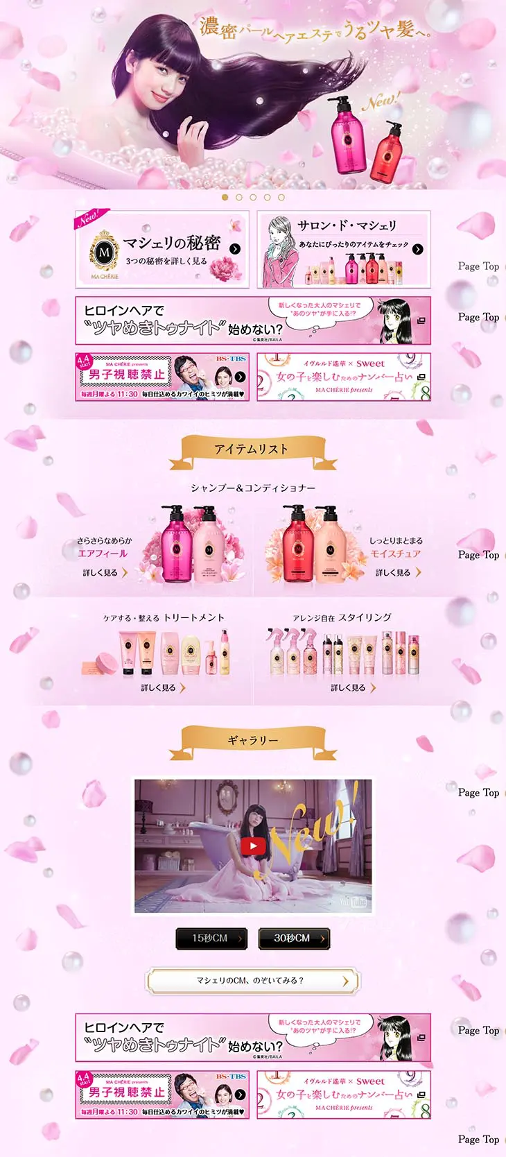 MA CHERIEのLPデザイン（美容・スキンケア・香水／ピンク系／かわいい系）PC版