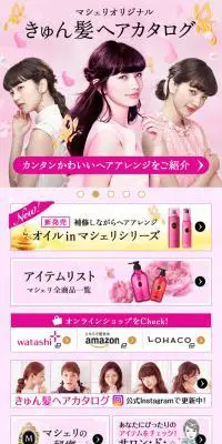 MA CHERIEのLPデザイン（美容・スキンケア・香水／ピンク系／かわいい系）スマホ版