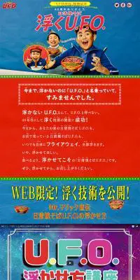 浮くU.F.O.のLPデザイン（食品／ブルー系／にぎやか系）PC版
