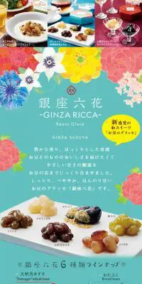 銀座六花 大納言あずきのLPデザイン（スイーツ・スナック菓子／グリーン系／かわいい系）PC版